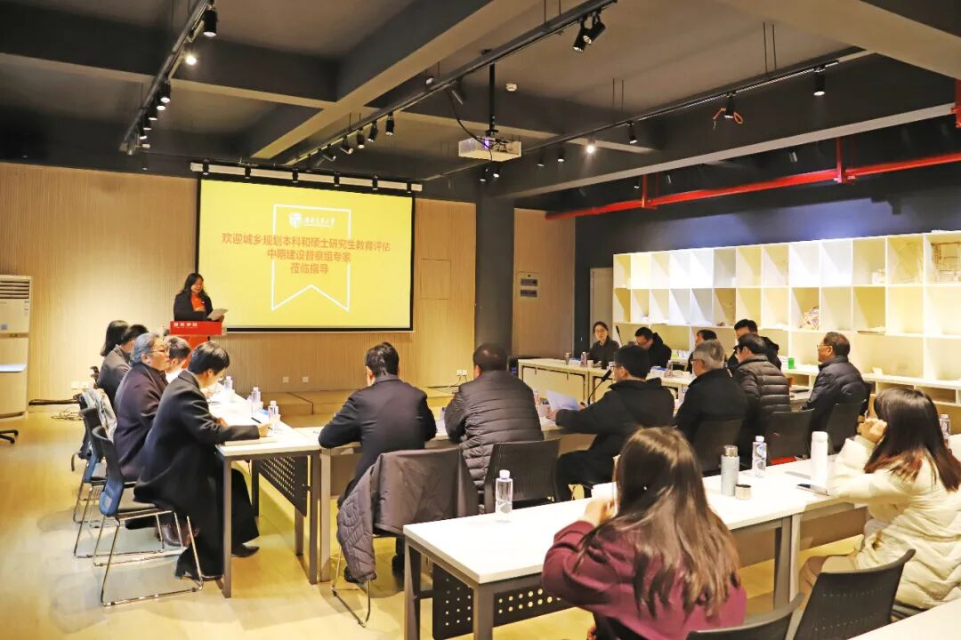 西南交通大学建筑学院城乡规划专业本硕教育评估中期建设督察工作圆满结束